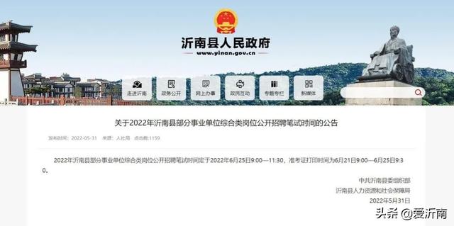 沂南县人民政府办公室最新招聘公告详解