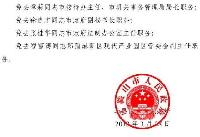 红政村委会人事任命揭晓，塑造未来，激发新活力