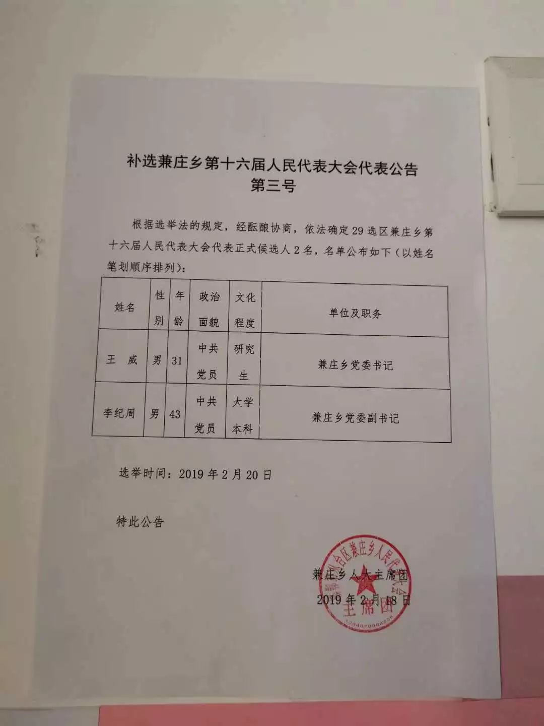 白家新庄村委会人事任命揭晓，开启村庄发展新篇章