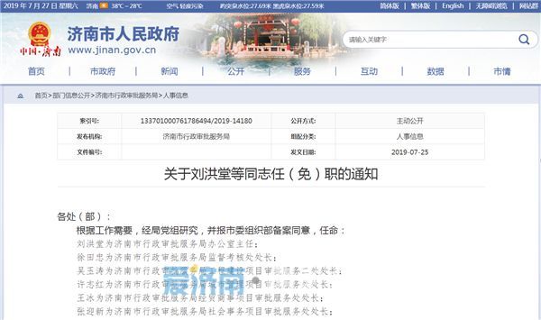 阳泉市行政审批办公室人事任命推动改革，政务服务迎来崭新篇章