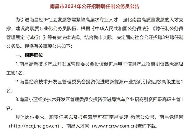 南昌市工商行政管理局最新招聘启事概览