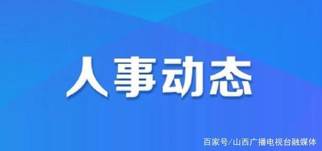 总铺镇人事大调整，引领未来发展的全新篇章