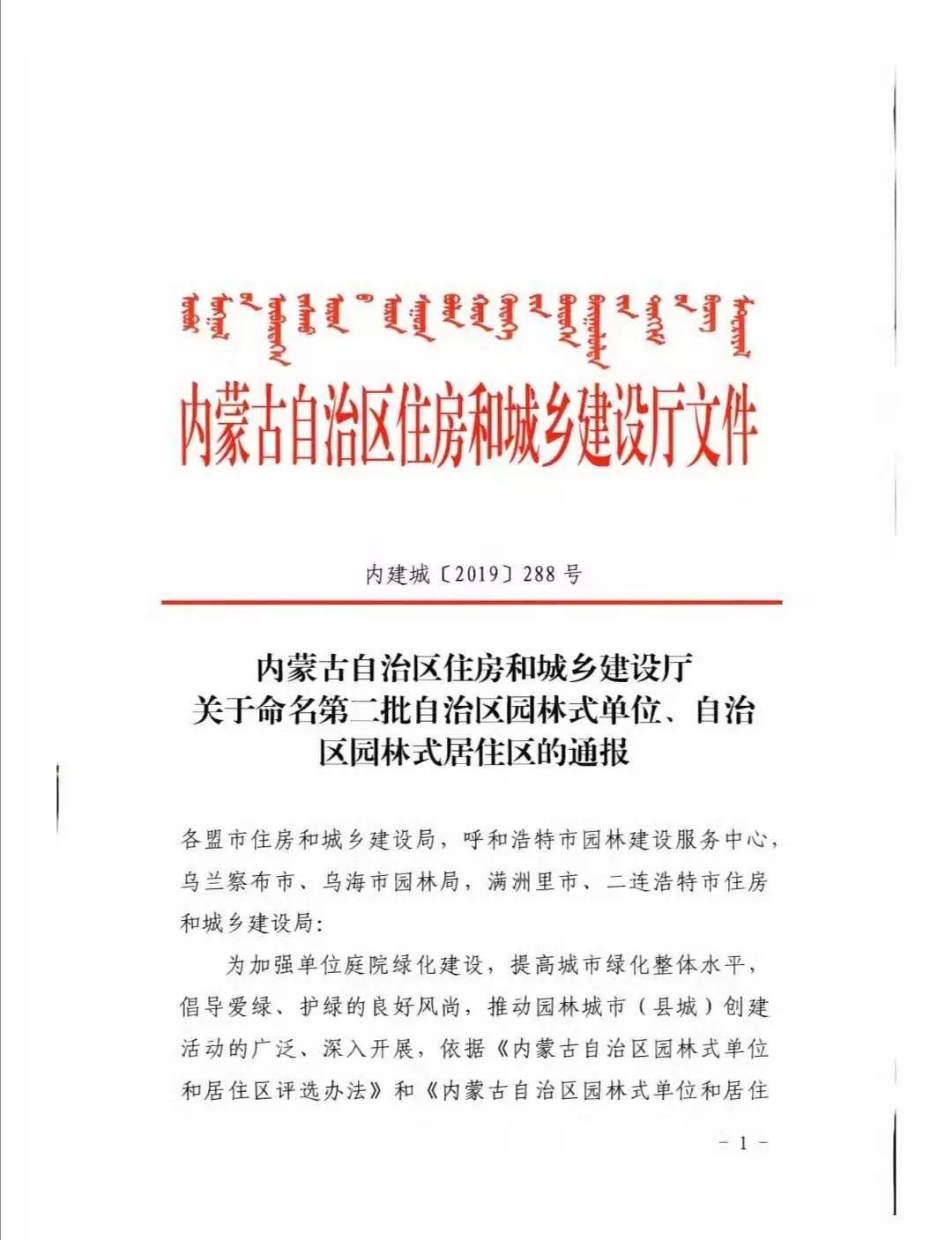 通辽市园林管理局最新发展规划概览