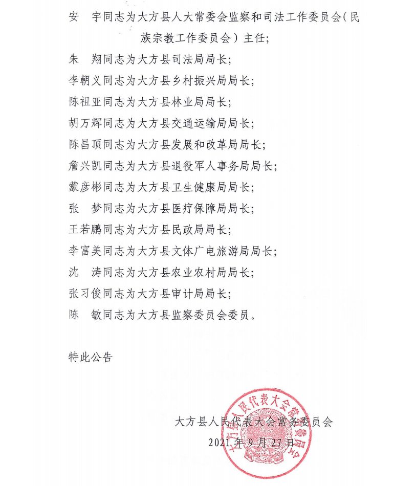 坨南乡人事任命揭晓，引领乡村发展新篇章