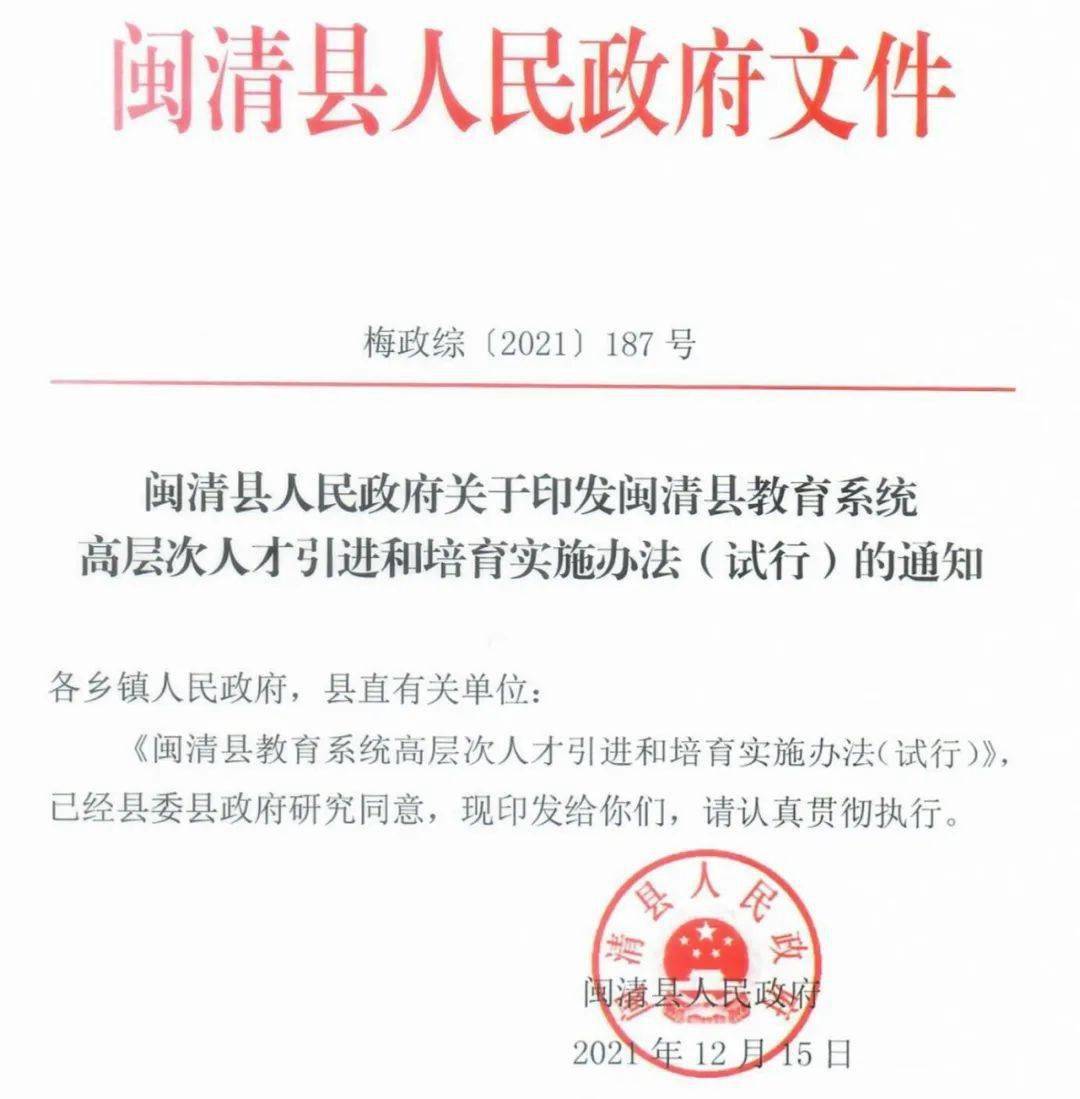 闽清县教育局人事大调整，重塑教育格局，引领未来教育发展之路