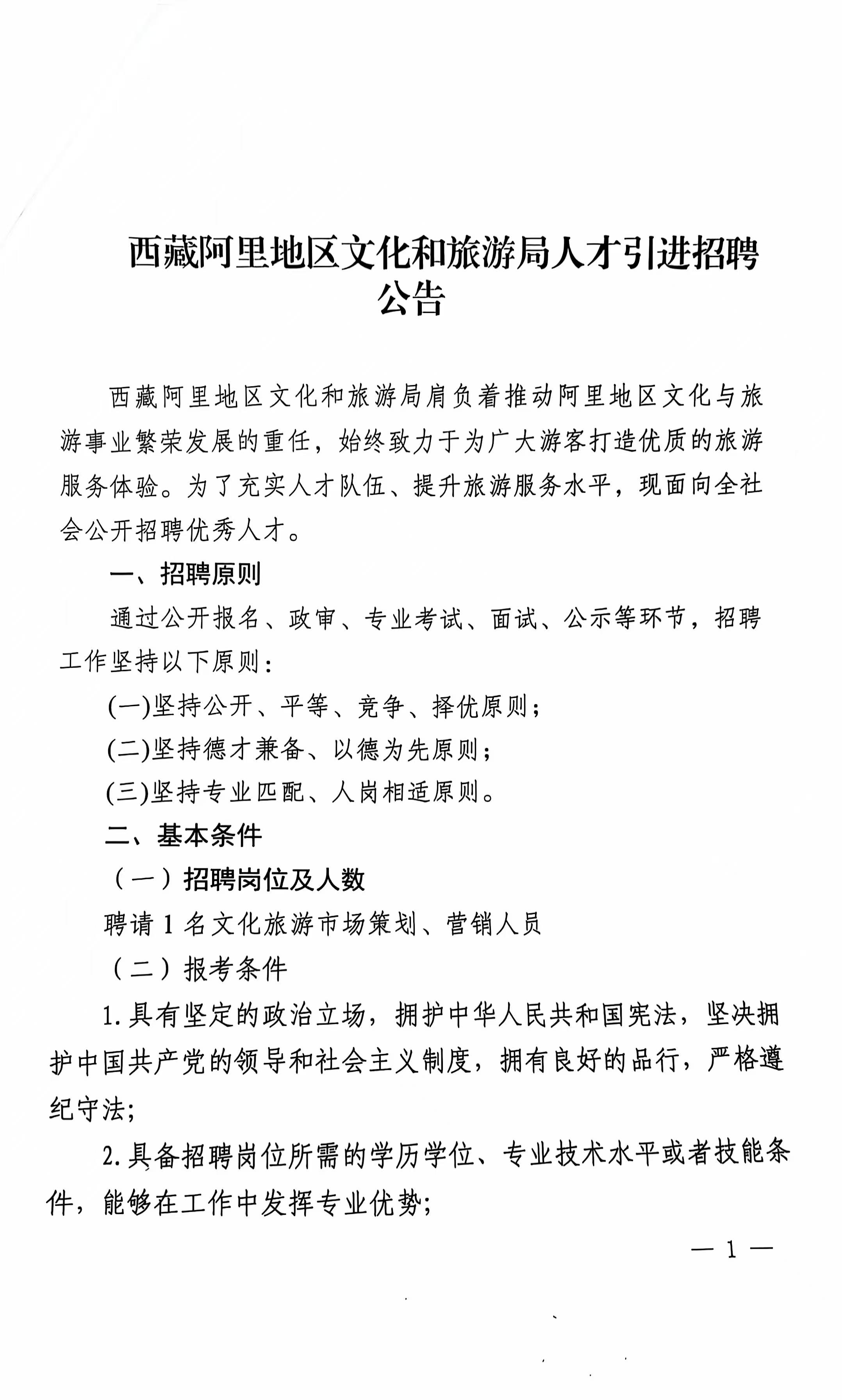 边贸旅游区管委会招聘启事，探索职业发展机遇与美好未来