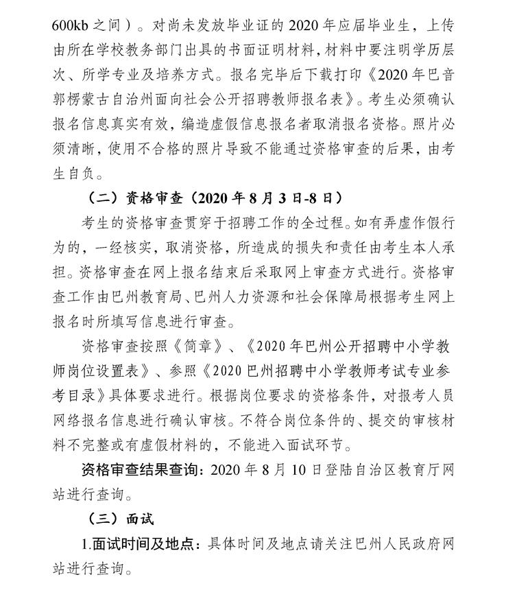 巴州区教育局最新招聘信息全面解析