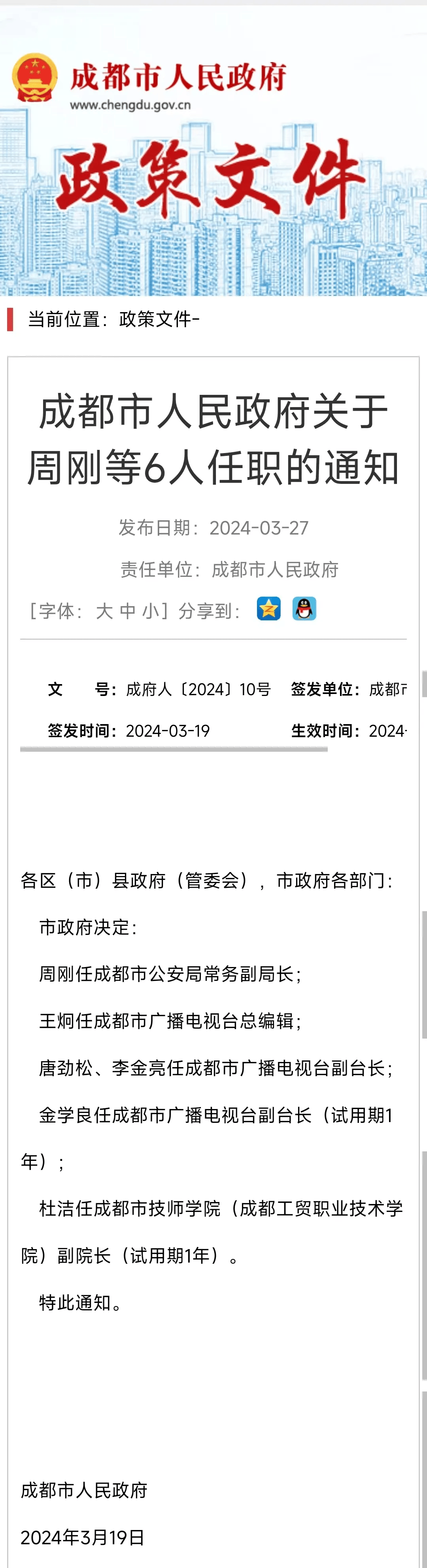 成都市地方志编撰办公室人事任命，续写辉煌篇章，塑造未来新篇章